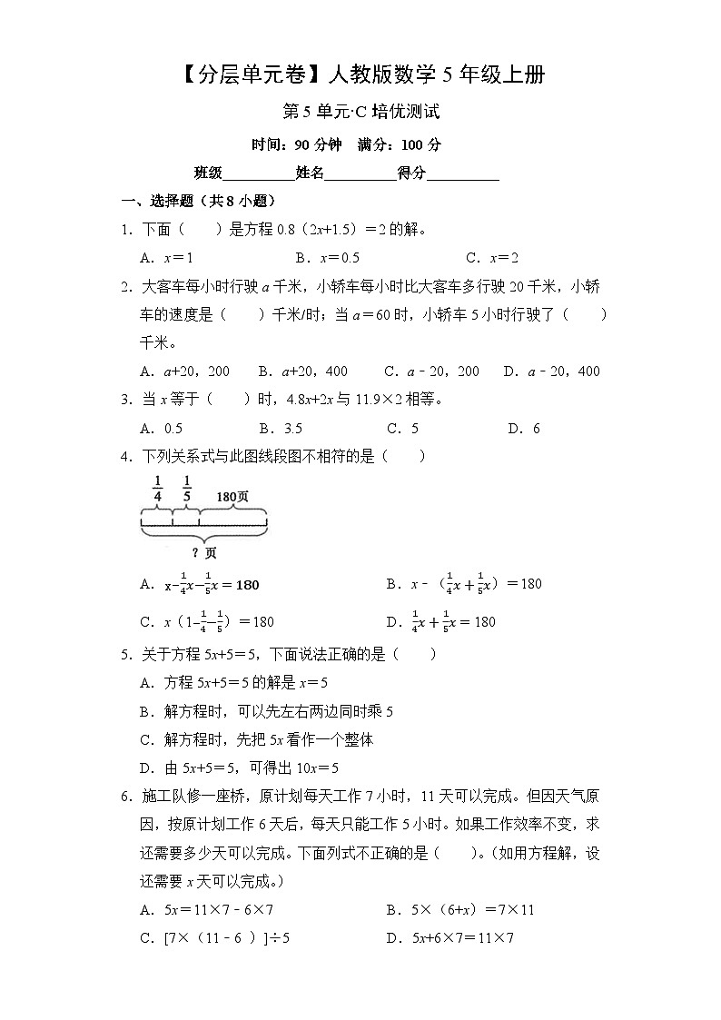人教版数学5年级上册第5单元【分层单元卷】·C培优测试（含答案）第1页