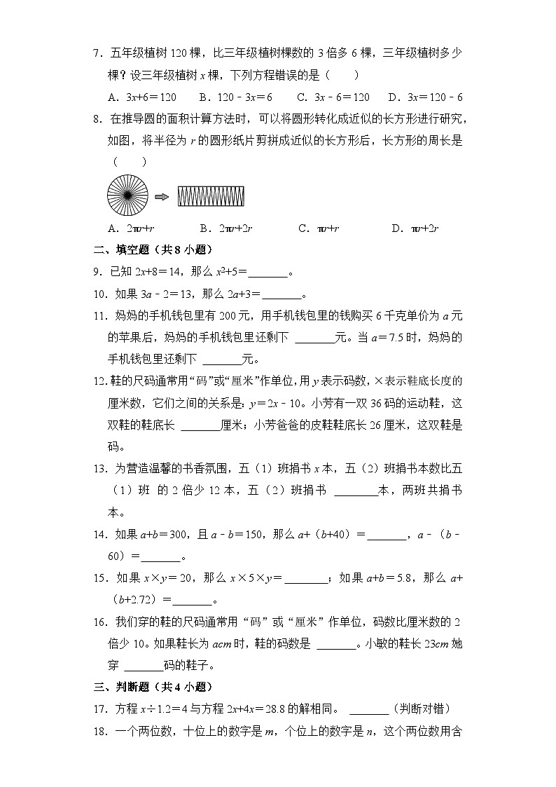 人教版数学5年级上册第5单元【分层单元卷】·C培优测试（含答案）第2页
