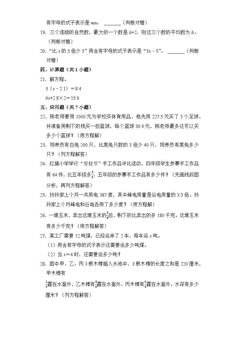 人教版数学5年级上册第5单元【分层单元卷】·C培优测试（含答案）第3页