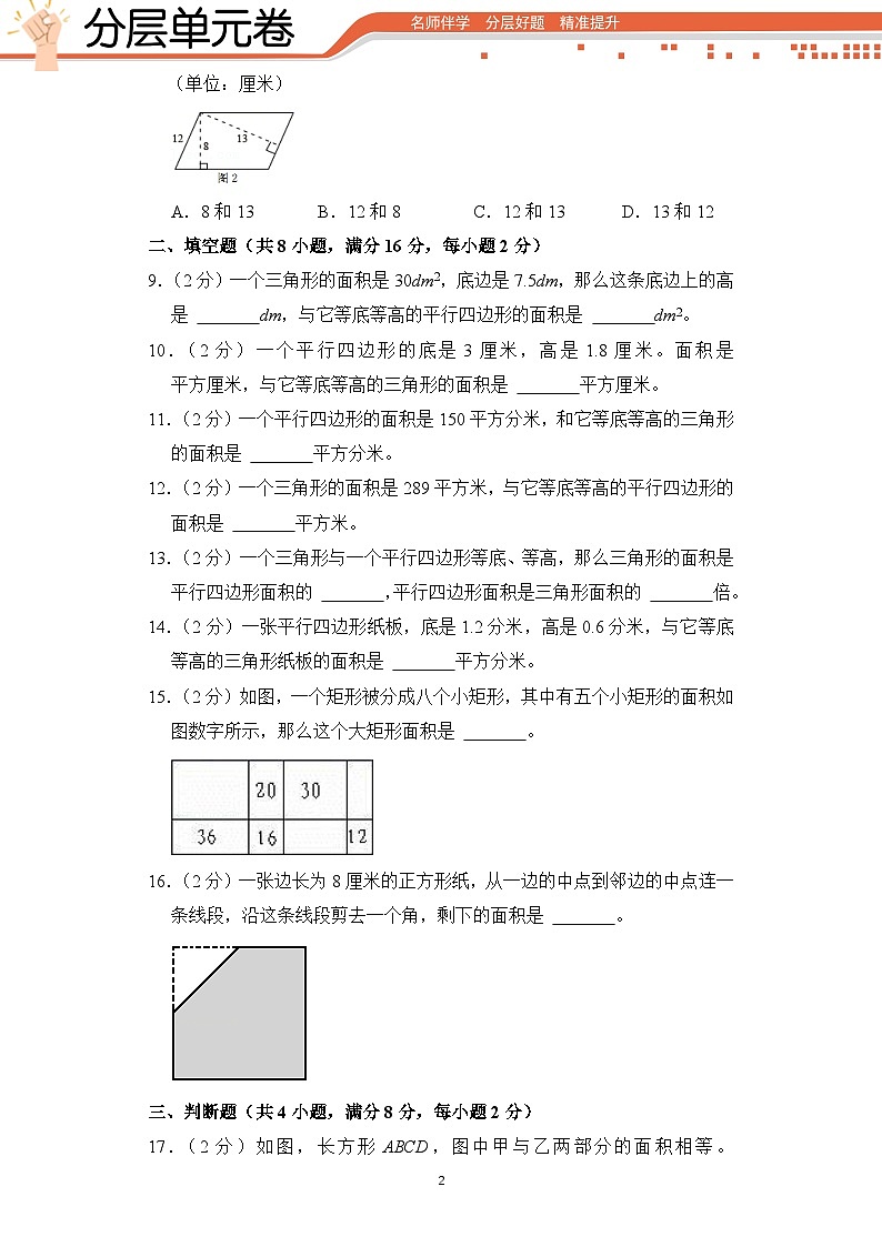 人教版数学5年级上册第6单元【分层单元卷】·A基础测试（含答案）第2页