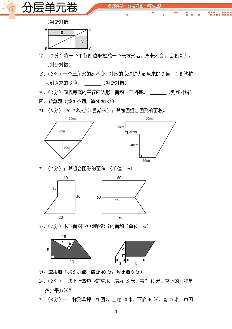 人教版数学5年级上册第6单元【分层单元卷】·A基础测试（含答案）第3页