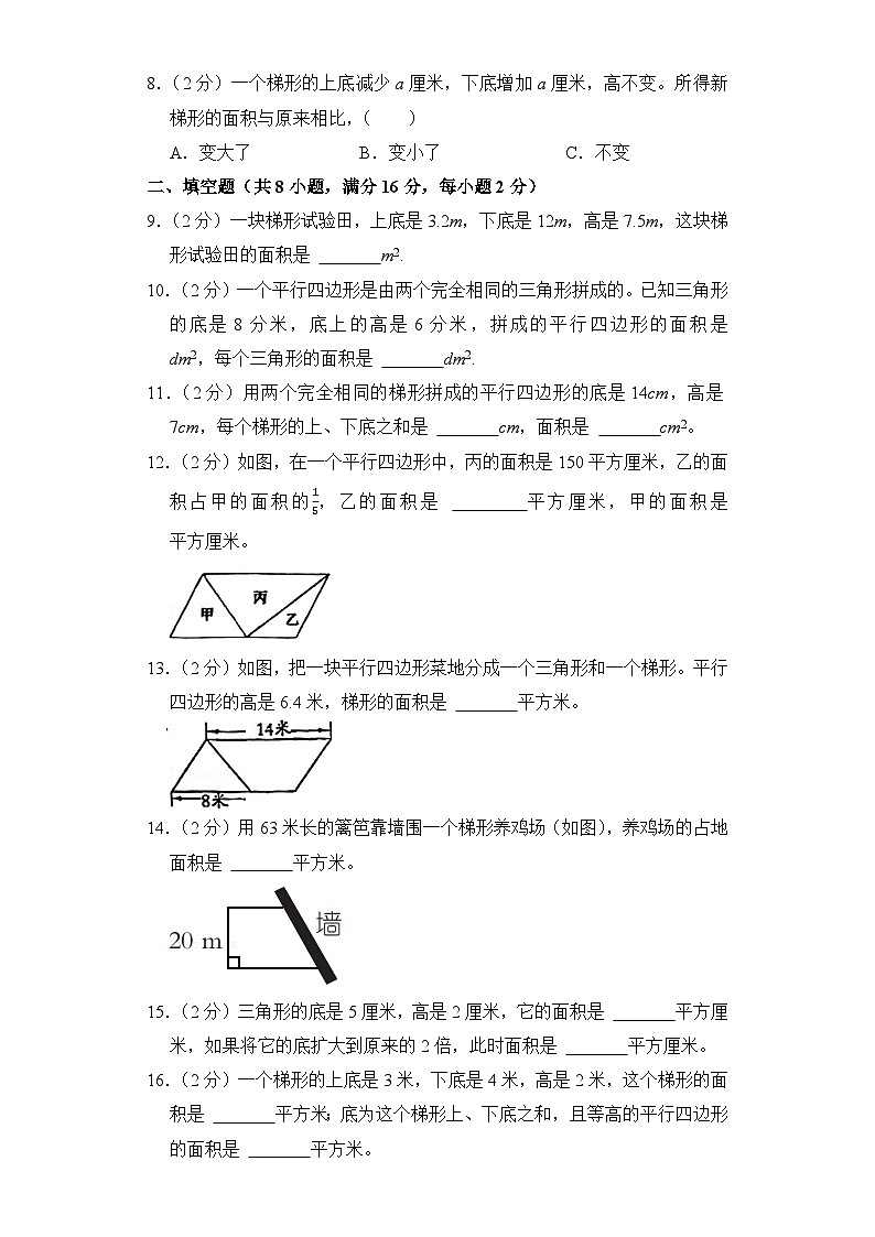 人教版数学5年级上册第6单元【分层单元卷】·C培优测试（含答案）第2页