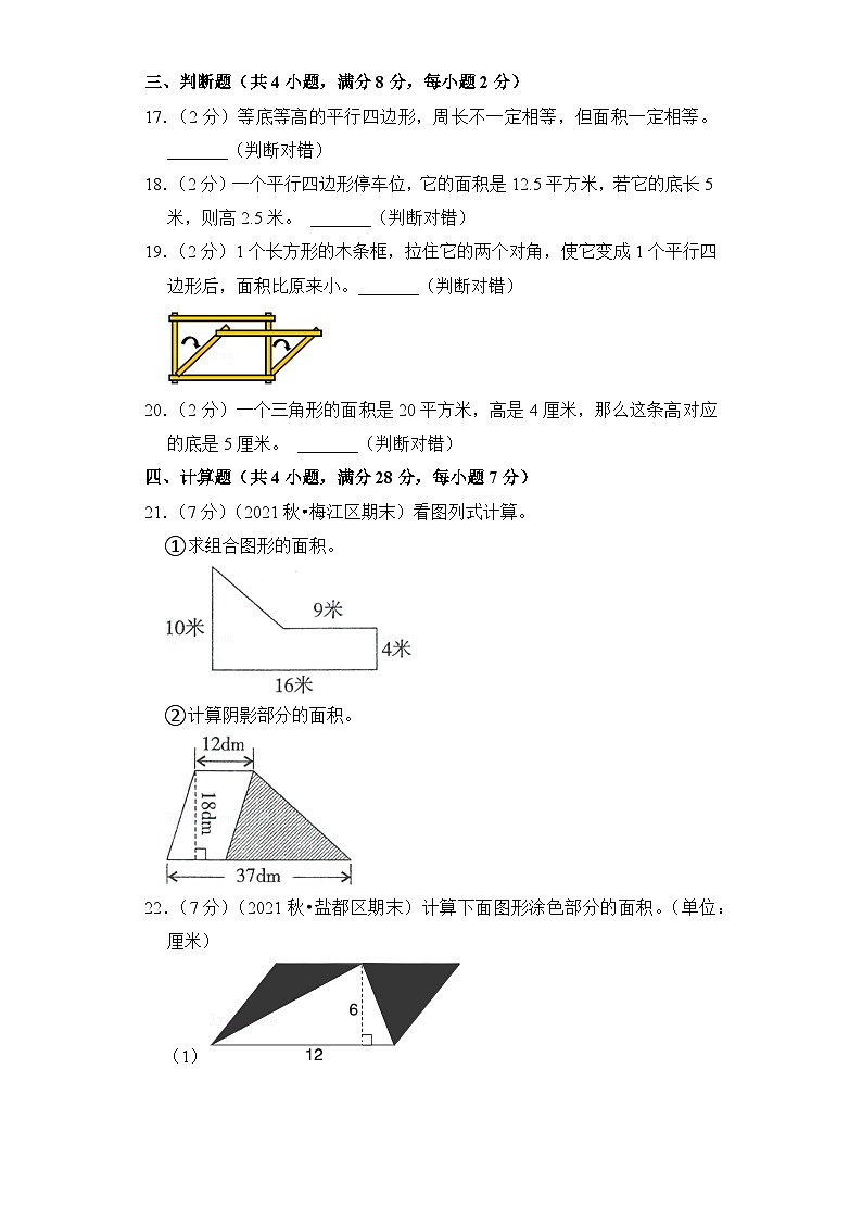 人教版数学5年级上册第6单元【分层单元卷】·C培优测试（含答案）第3页