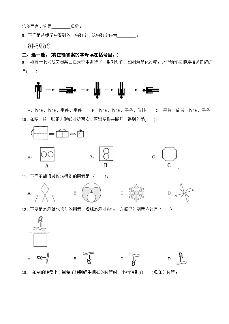 三年级数学上册 第一单元 轴对称、平移和旋转现象 单元测试题（A卷）青岛版(五四制)（2024）（含解析）第2页