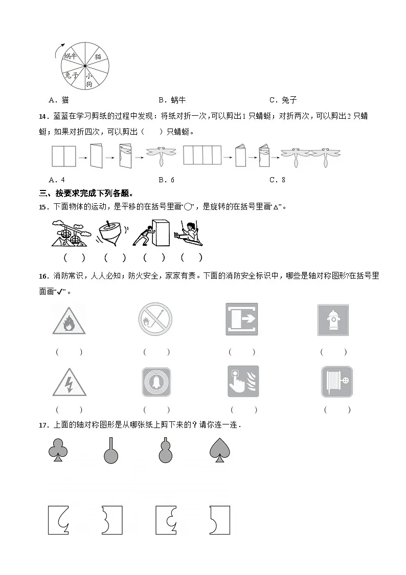 三年级数学上册 第一单元 轴对称、平移和旋转现象 单元测试题（A卷）青岛版(五四制)（2024）（含解析）第3页