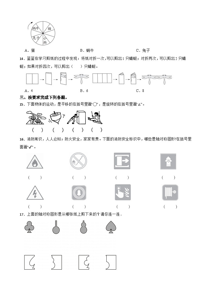 三年级数学上册 第一单元 轴对称、平移和旋转现象 单元测试题（A卷）青岛版(五四制)（2024）（含解析）第3页