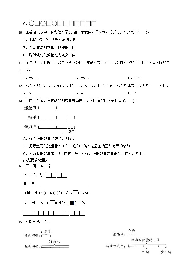 三年级数学上册 第二单元 解决问题 单元测试题（A卷）青岛版(五四制)(2024) 练习（含解析）第2页