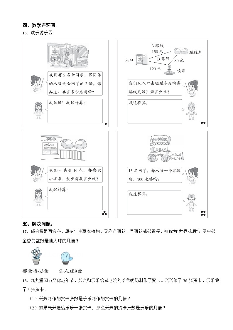 三年级数学上册 第二单元 解决问题 单元测试题（A卷）青岛版(五四制)(2024) 练习（含解析）第3页