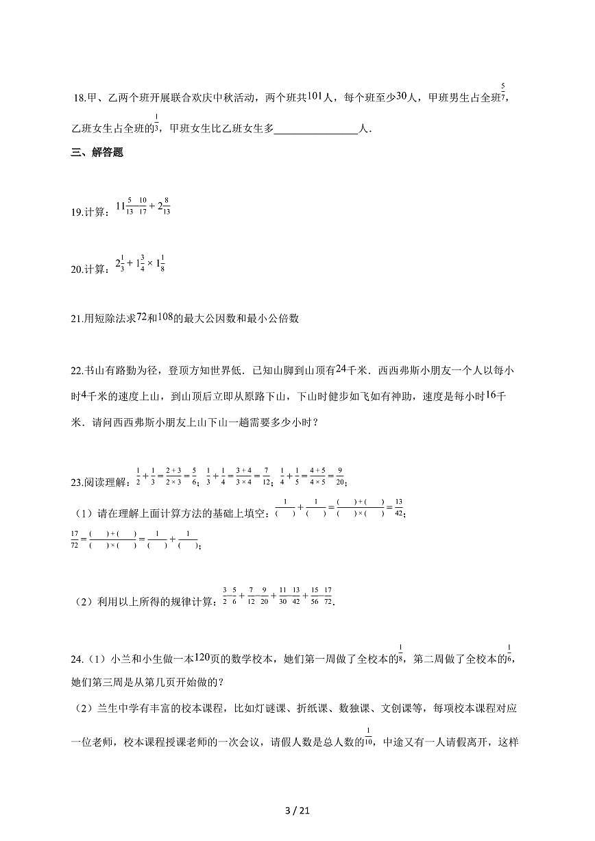 2025-2026学年六年级数学上学期第一次月考（上海专用，沪教版2024）【附答案】第3页