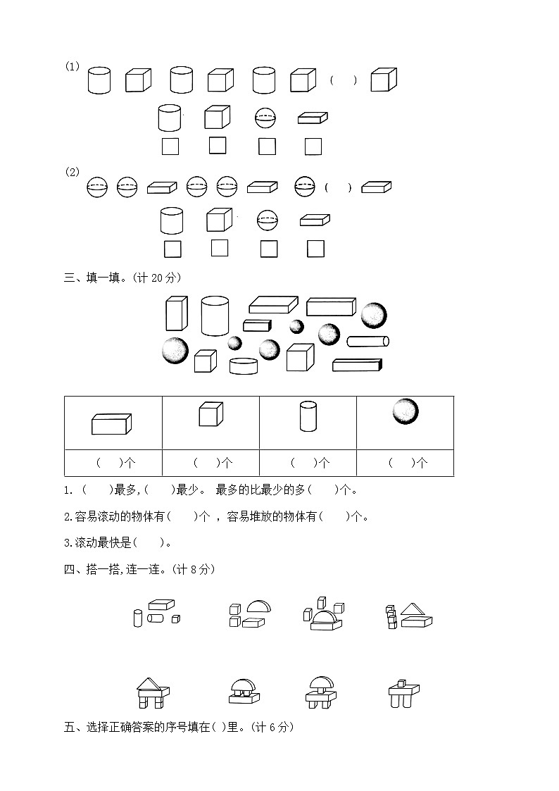 一年级上册数学第六单元提优夺冠密卷B   苏教版   含答案第2页