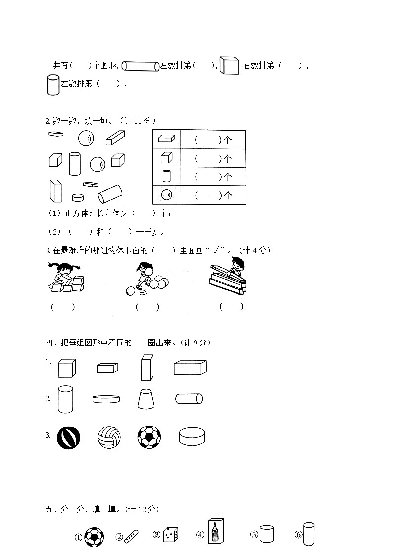 一年级上册数学第六单元提优夺冠密卷C  苏教版   含答案第2页