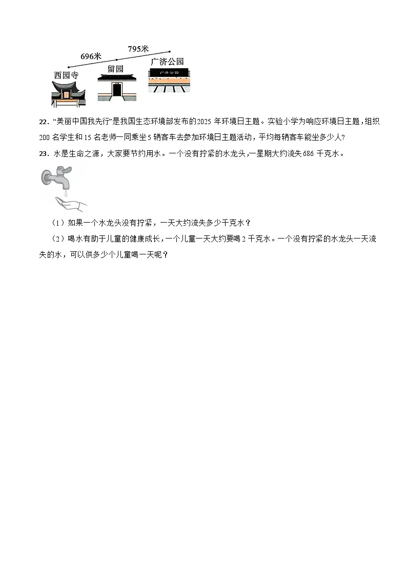 三年级数学上册 第三单元 多位数除以一位数 单元测试题（A卷）青岛版(五四制)(2024)（含解析）第3页