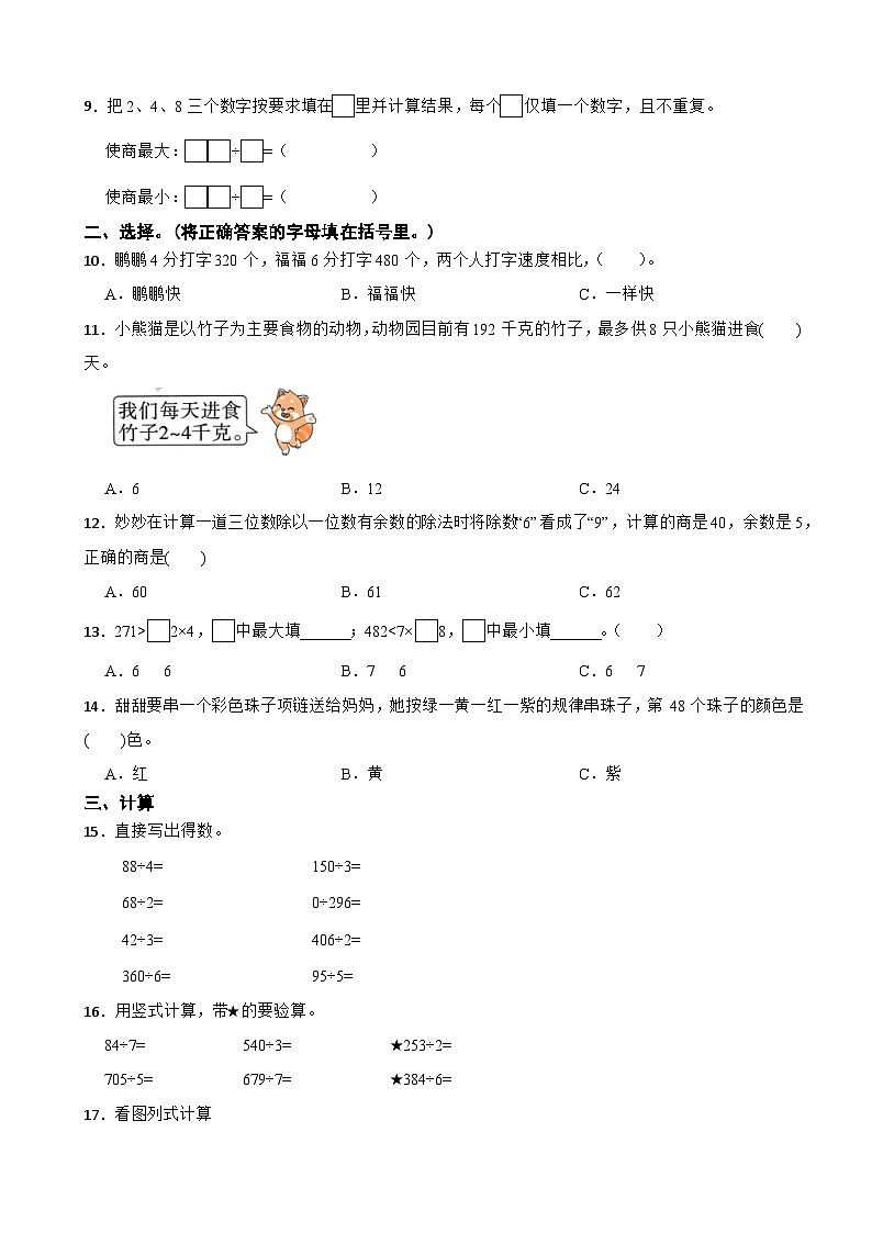 三年级数学上册 第三单元 多位数除以一位数 单元测试题（B卷）青岛版(五四制)(2024)（含解析）第2页