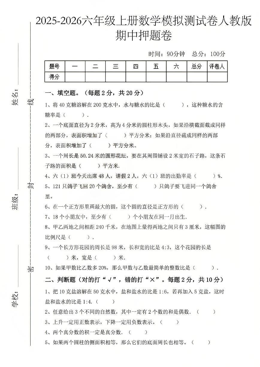 六年级上数学25秋期中模拟测试卷人教版第1页