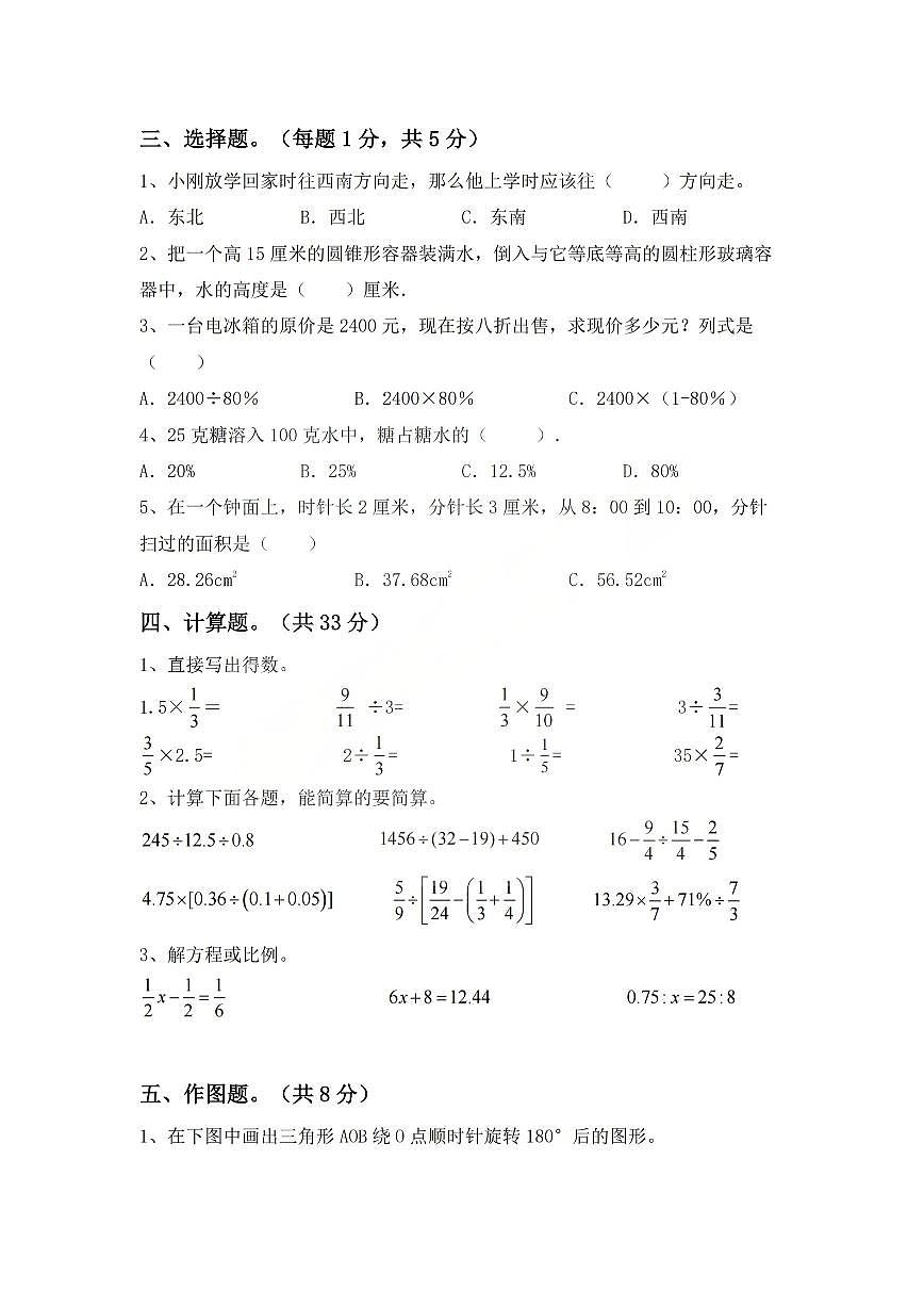 六年级上数学25秋期中模拟测试卷人教版第2页
