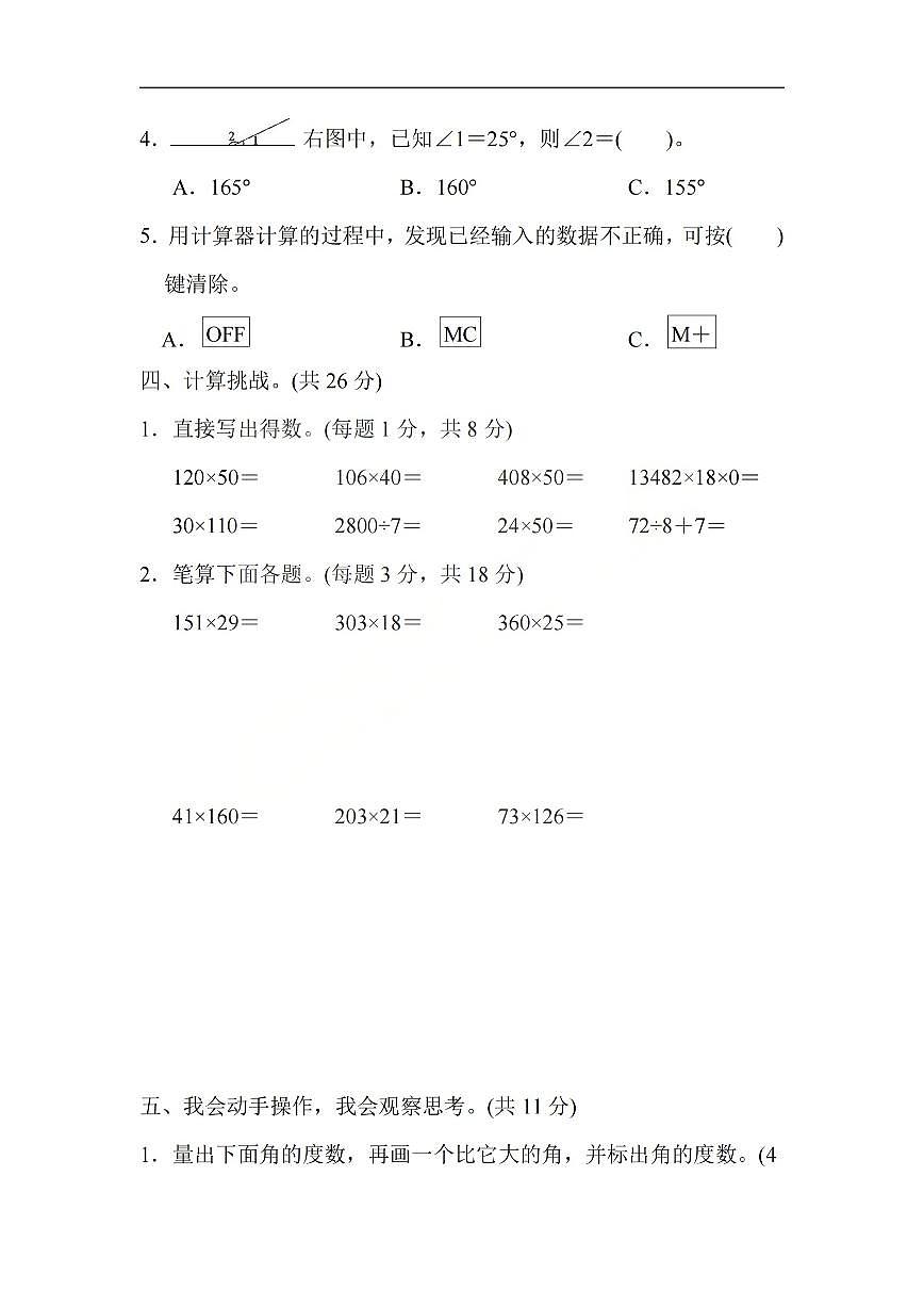四年级上数学25秋期中模拟测试卷人教版第3页