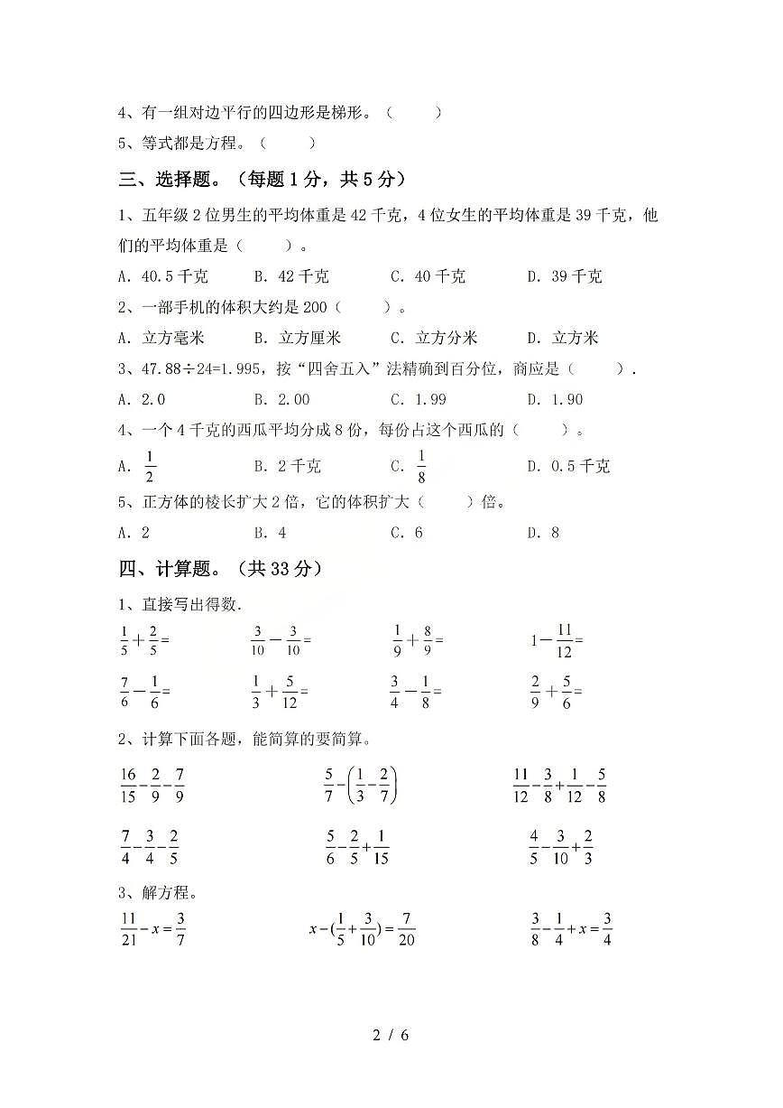 五年级上数学25秋期中模拟测试卷人教版第2页