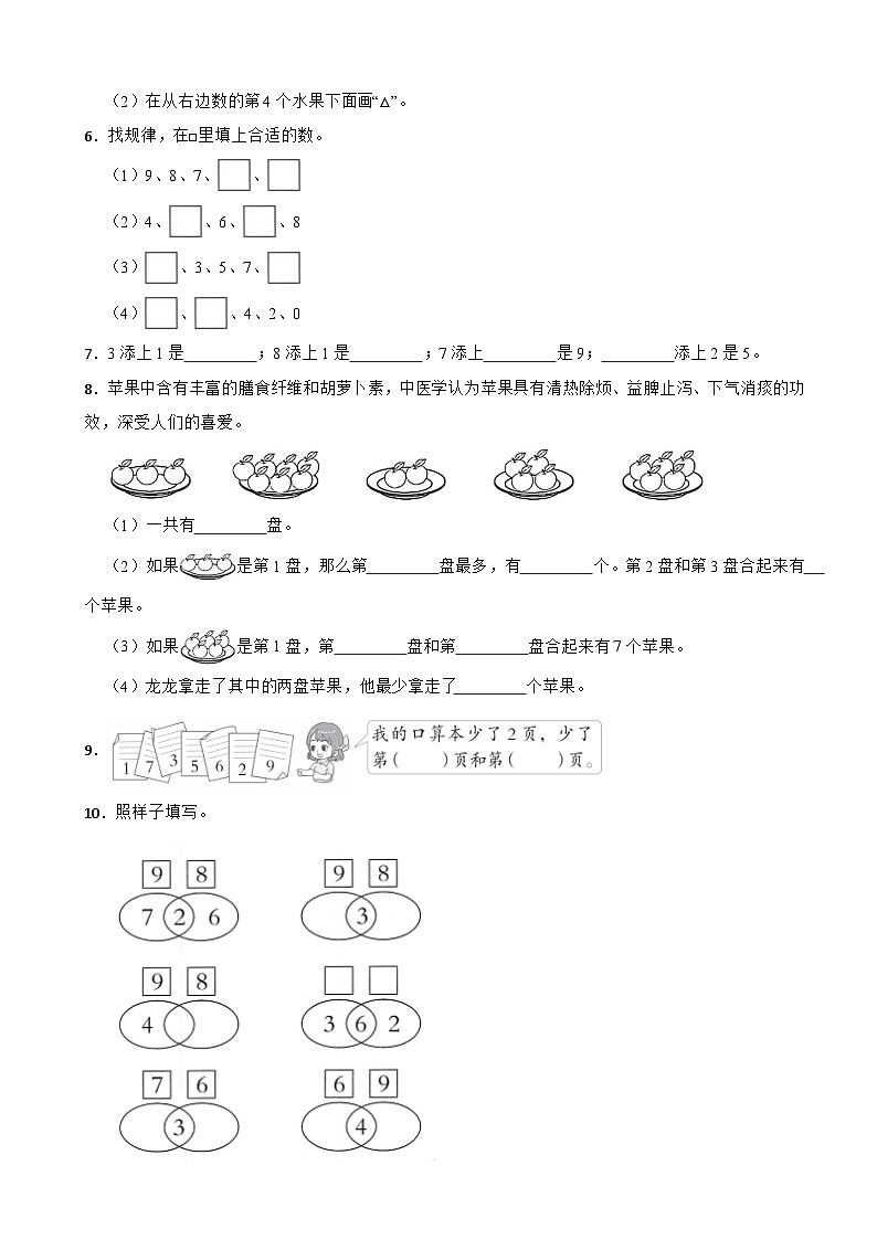 一年级数学上册 第一单元  0~9的认识（基础卷）西师大版（2024）（含解析）第2页