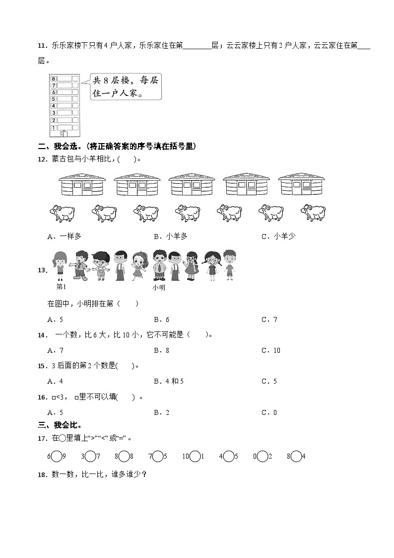 一年级数学上册 第一单元  0~9的认识（基础卷）西师大版（2024）（含解析）第3页