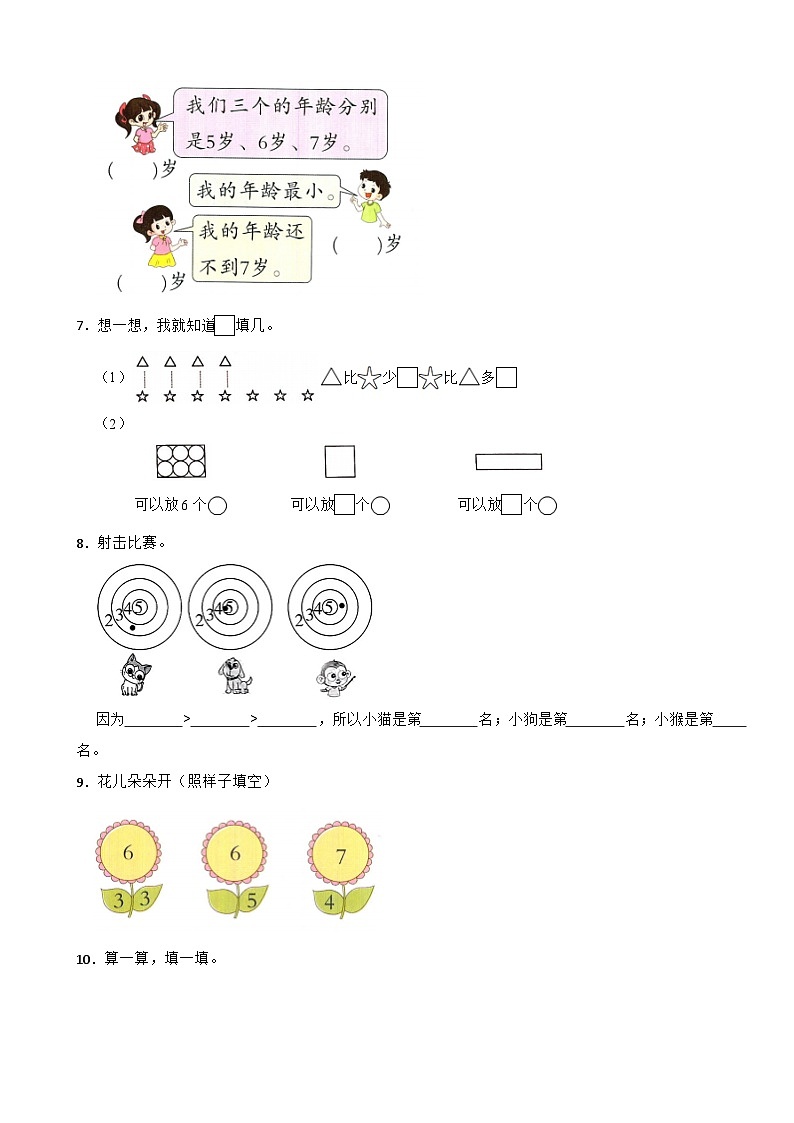 一年级数学上册 第一单元  0~9的认识（提升卷）西师大版（2024）（含解析）第2页