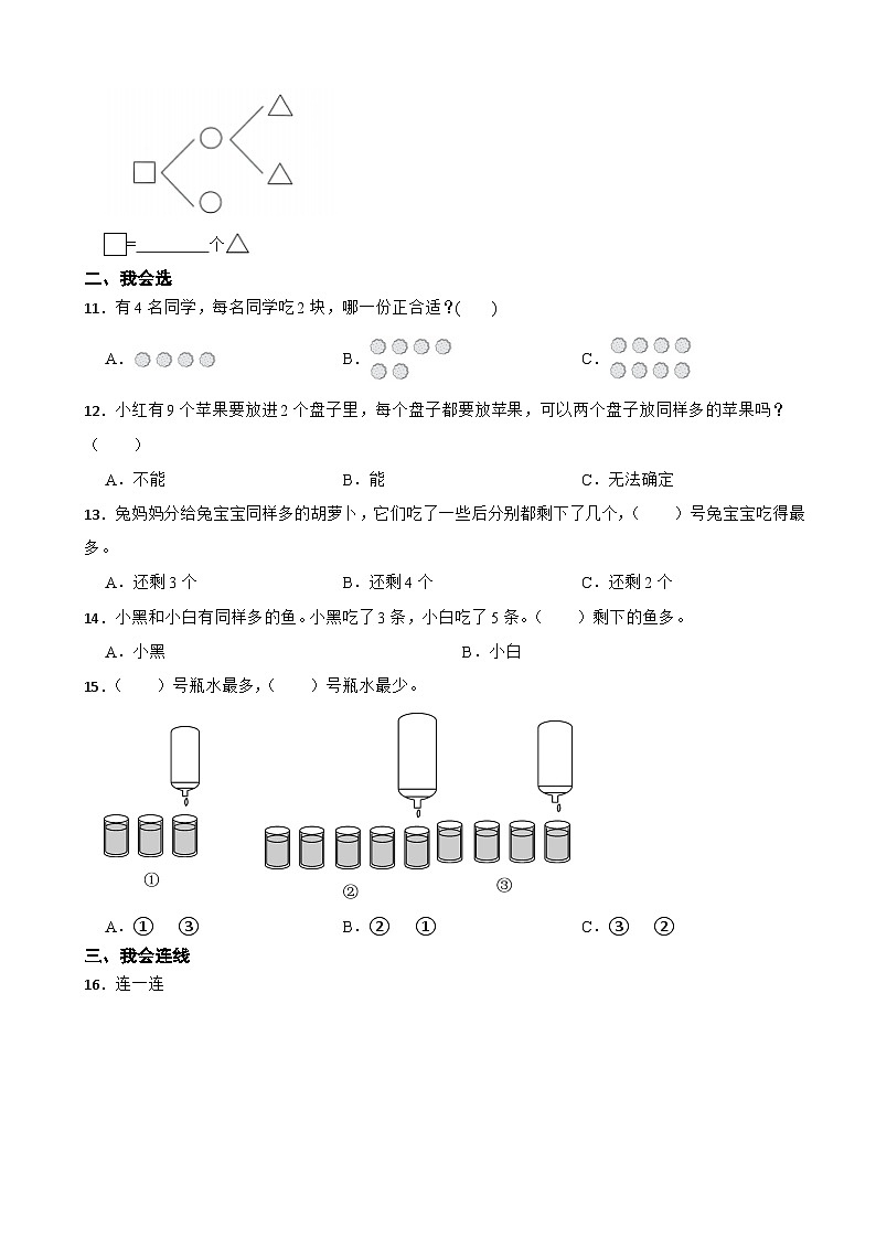 一年级数学上册 第一单元  0~9的认识（提升卷）西师大版（2024）（含解析）第3页
