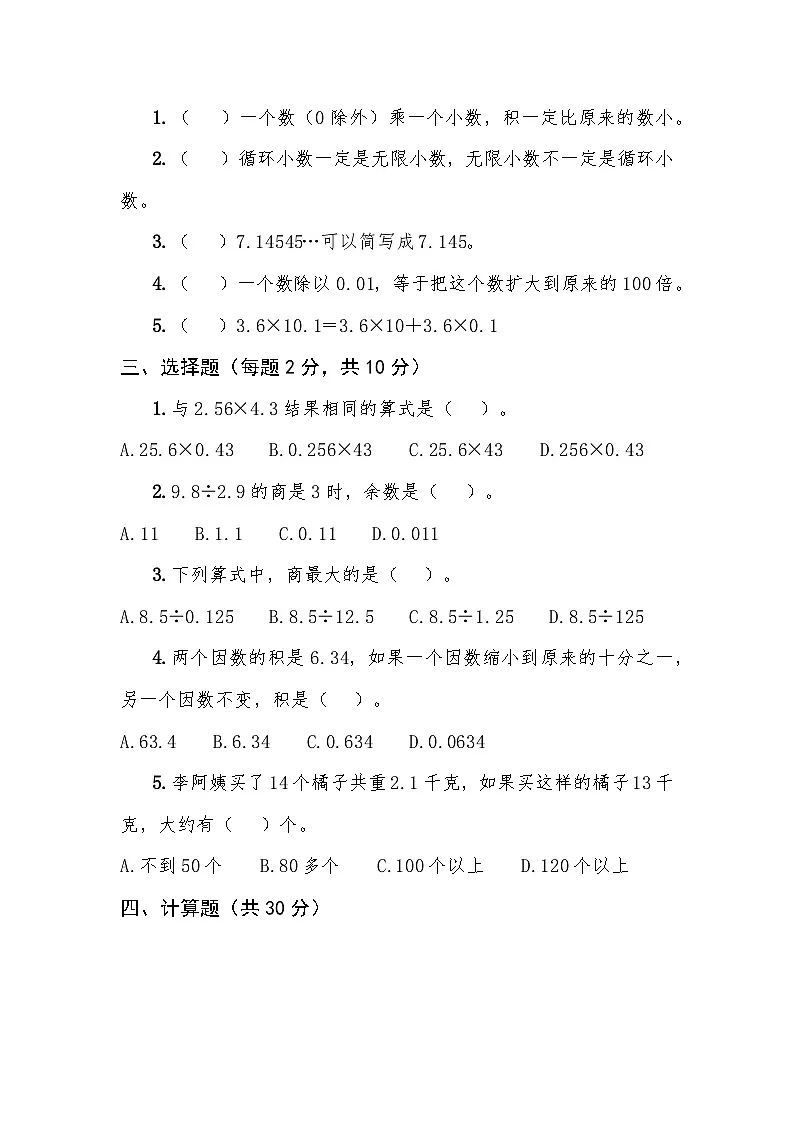 2025-2026学年五年级上学期10月月考数学试卷第2页