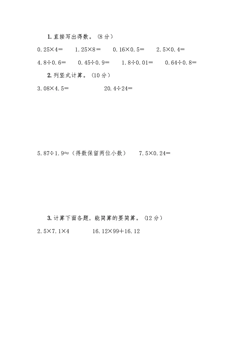2025-2026学年五年级上学期10月月考数学试卷第3页