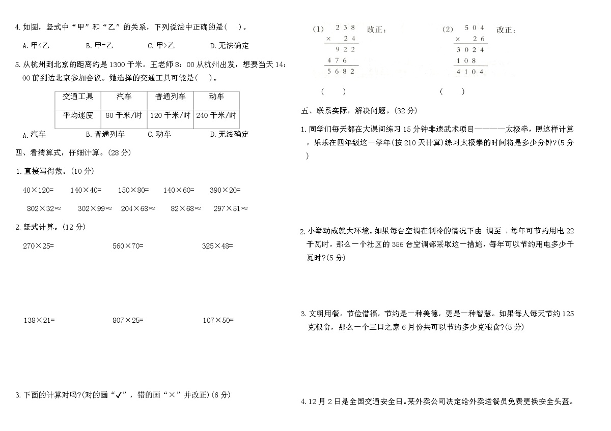 人教版四年级数学上学期第四单元 三位数乘两位数素养评估A卷（含答案）第2页