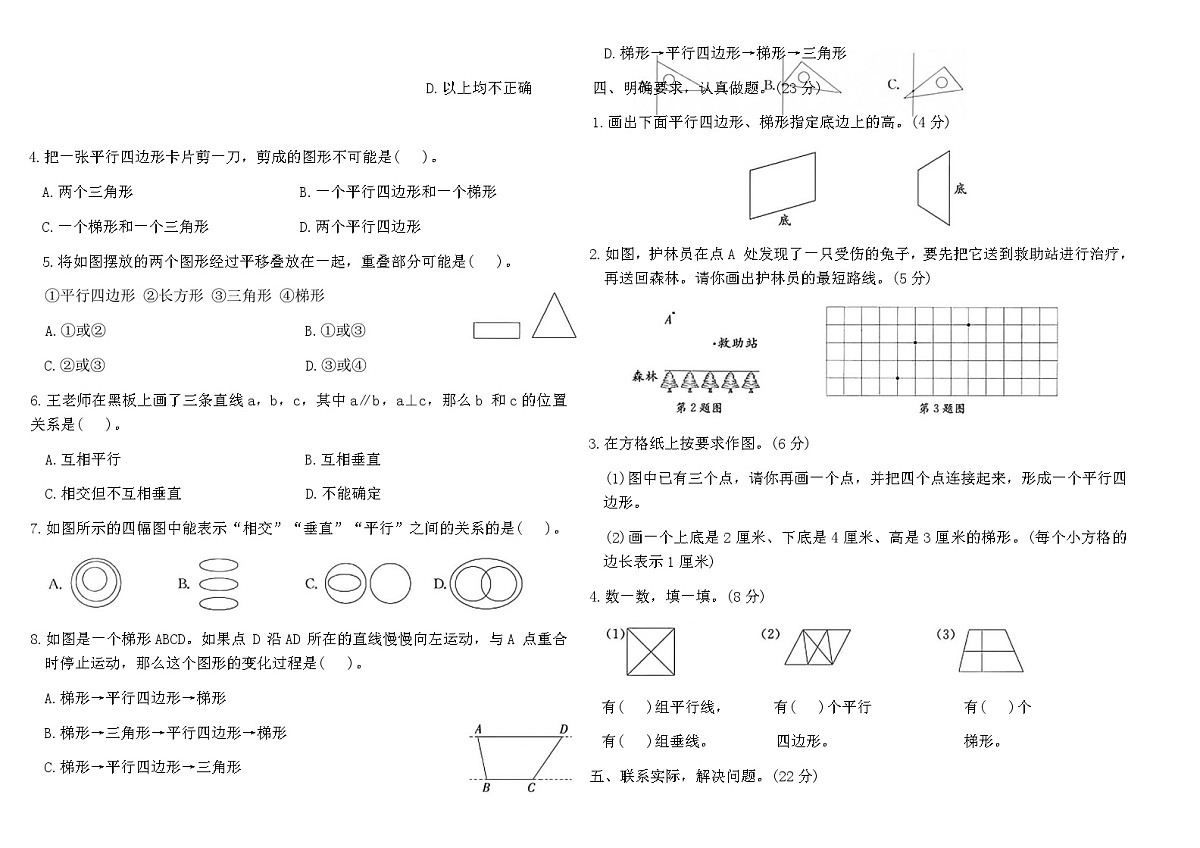 人教版四年级数学上学期第五单元 平行四边形和梯形素养评估A卷（含答案）第2页