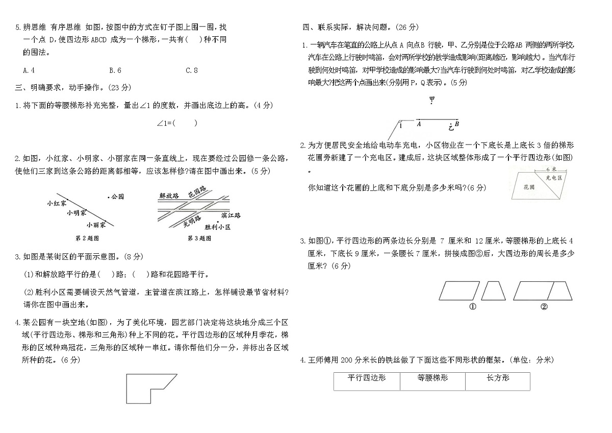 人教版四年级数学上学期第五单元平行四边形和梯形素养评估B卷（含答案）第2页