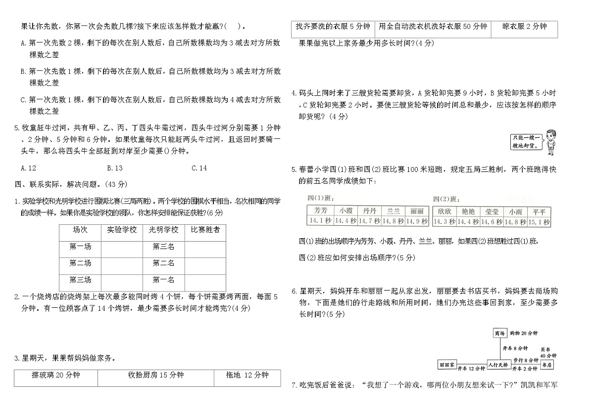 人教版四年级上册数学第八单元 数学广角—优化 素养评估卷（含答案）第2页