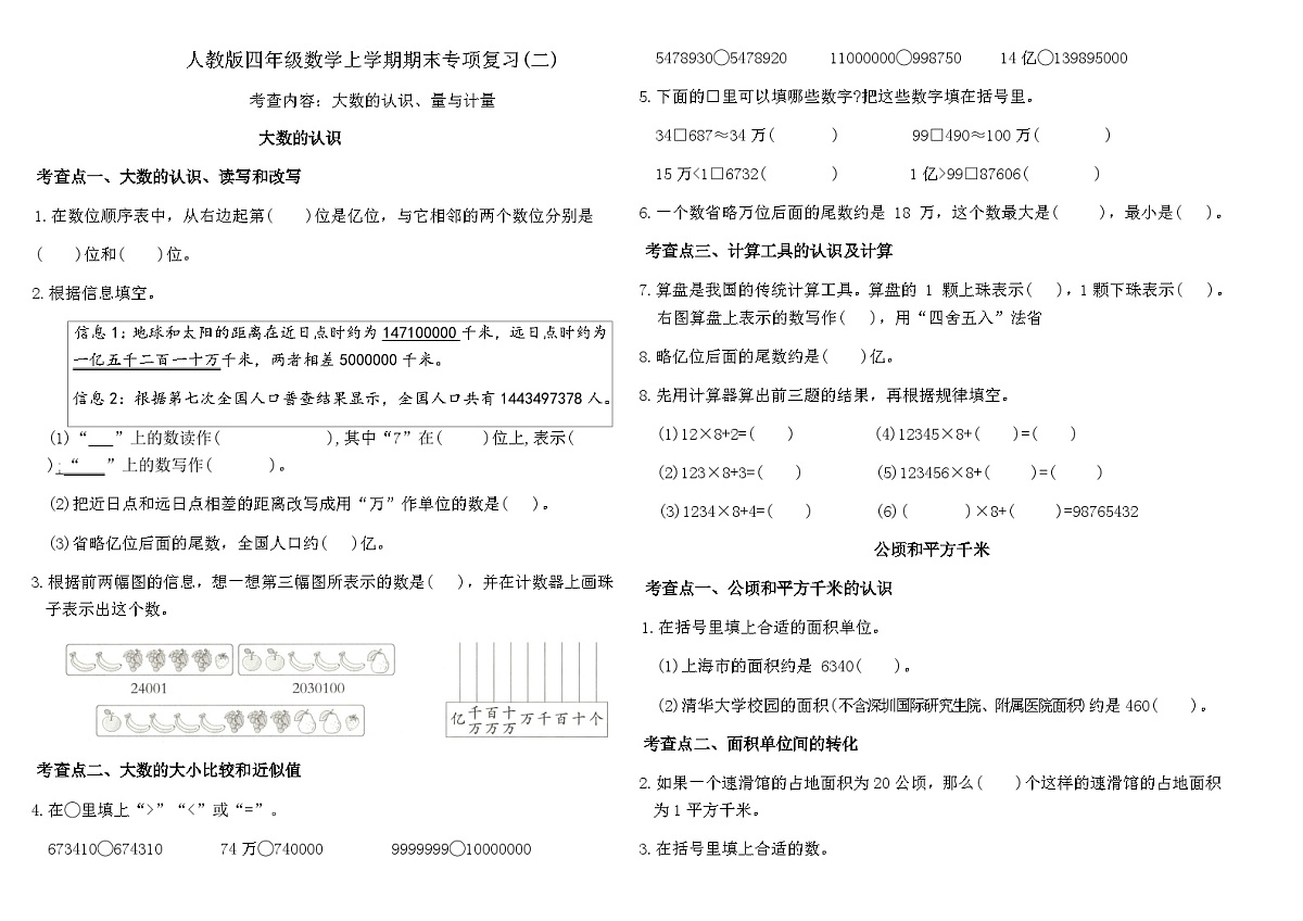 人教版四年级上册数学期末专项复习(二)大数的认识、量与计量练习（含答案）第1页