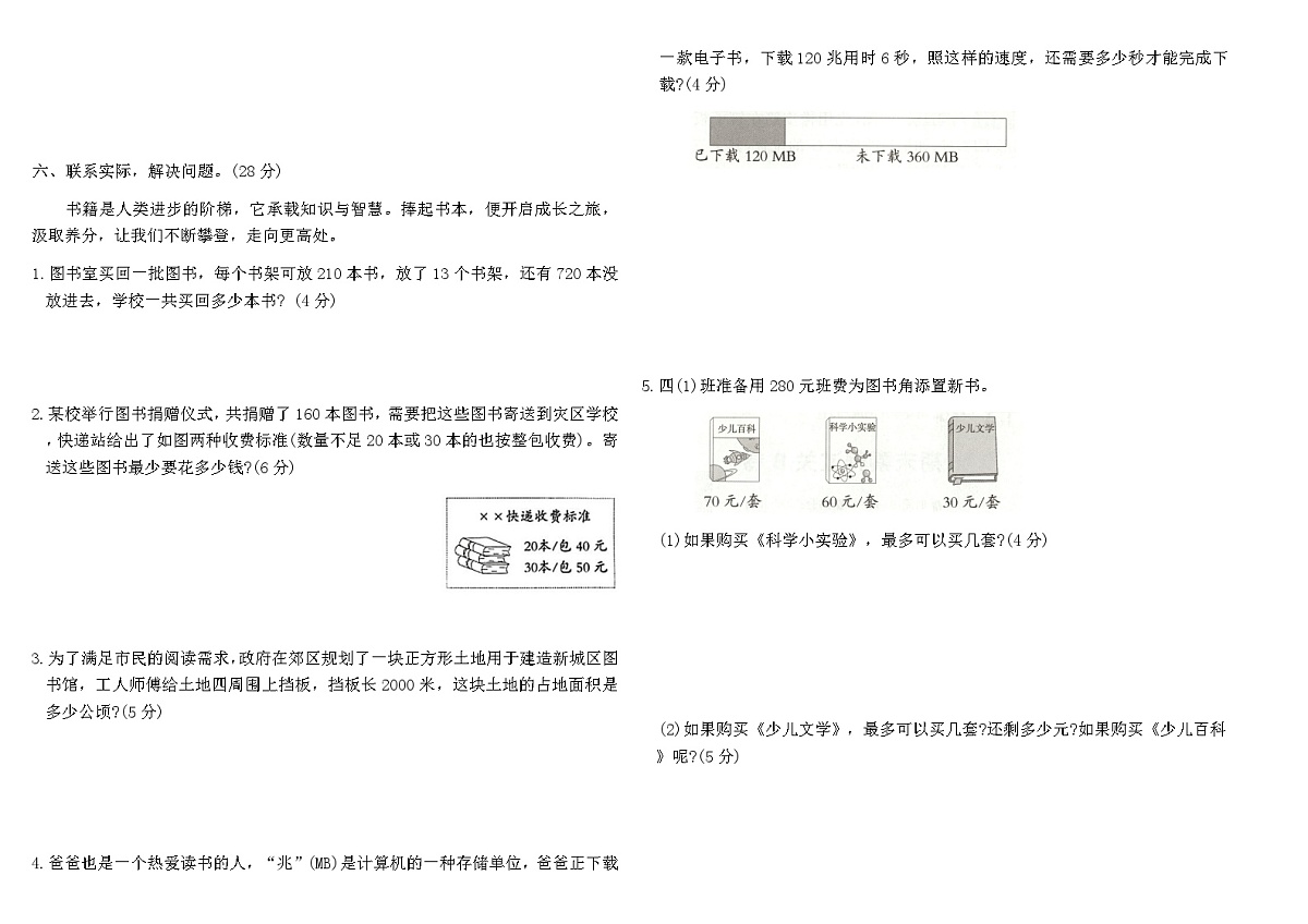 人教版四年级上册数学期末素养过关B卷（含答案）第3页