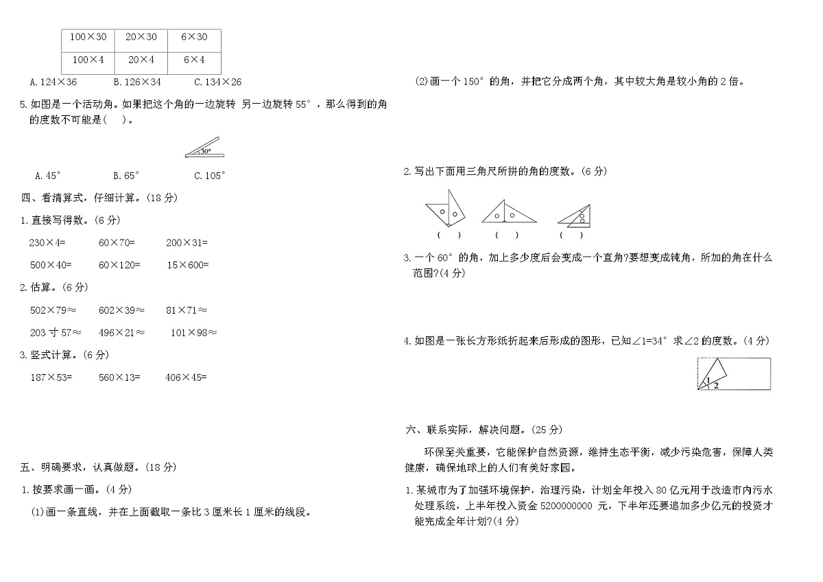 人教版四年级数学上学期期中素养监测卷（内容：第一至四单元）（含答案）第2页