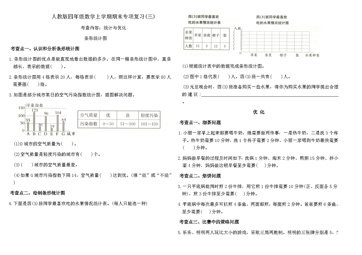 人教版四年级数学上学期期末专项复习练习(三)（含答案）第1页