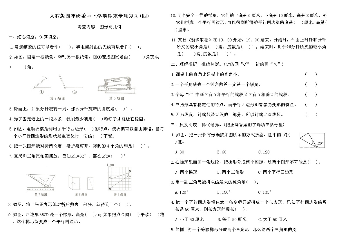 人教版四年级数学上学期期末专项复习练习(四)（含答案）第1页