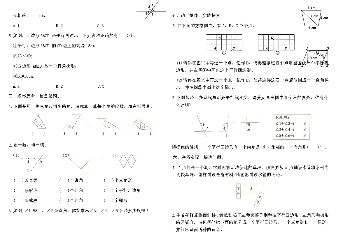 人教版四年级数学上学期期末专项复习练习(四)（含答案）第2页