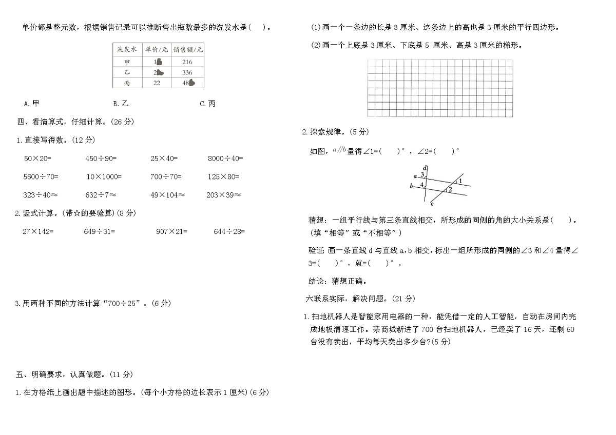 人教版四年级数学上学期第二次月考阶段素养监测卷（内容：第四至六单元））（含答案）第2页