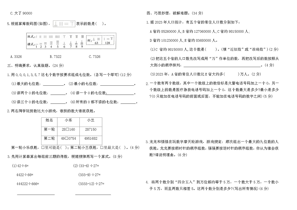 人教版四年级数学上学期第一单元大数的认识素养评估B卷（含答案）第2页