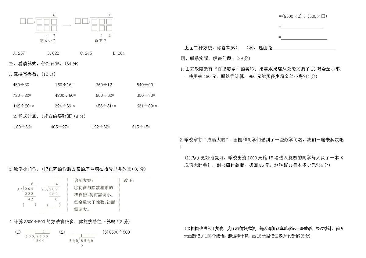 人教版四年级数学上学期第六单元除数是两位数的除法素养评估B卷（含答案）第2页