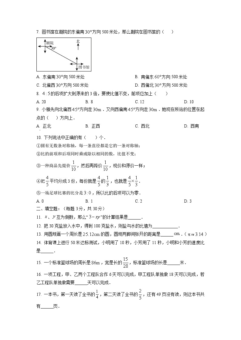 黑龙江省哈尔滨市平房区2024-2025学年六年级上学期期中数学试卷（学生版）第2页