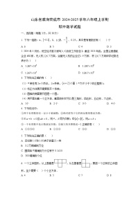 山东省威海荣成市2024-2025学年六年级上学期期中数学试卷（学生版）