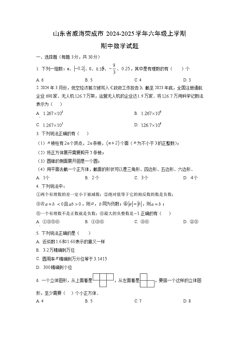 山东省威海荣成市2024-2025学年六年级上学期期中数学试卷（学生版）第1页