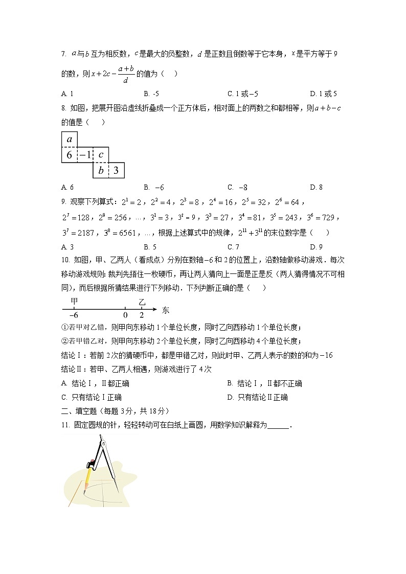山东省威海荣成市2024-2025学年六年级上学期期中数学试卷（学生版）第2页
