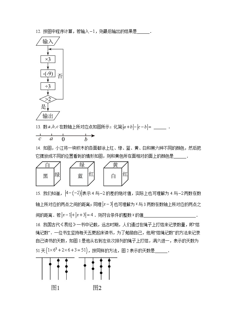 山东省威海荣成市2024-2025学年六年级上学期期中数学试卷（学生版）第3页