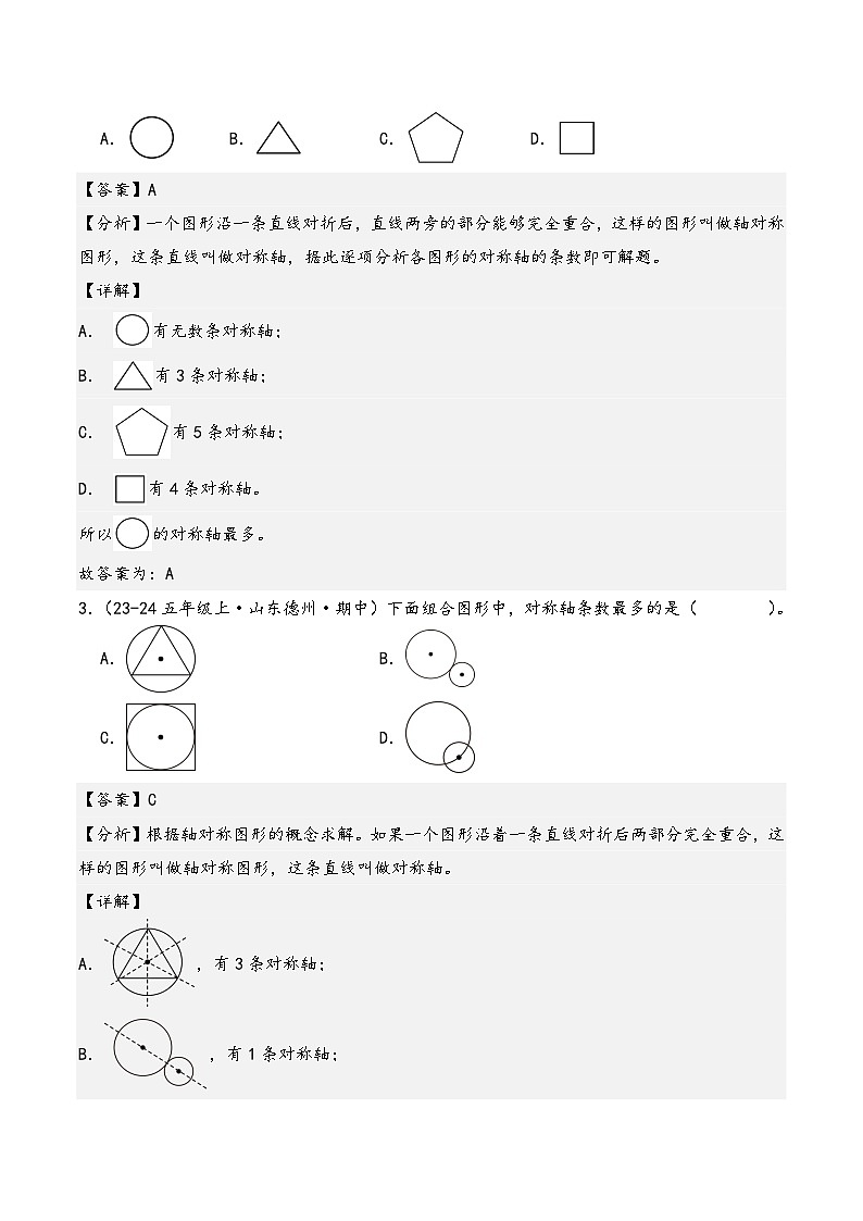 专题04 对称、平移与旋转（7种类型70道）（解析版）第2页
