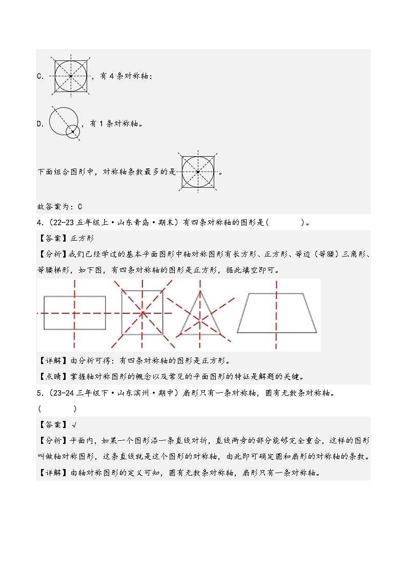 专题04 对称、平移与旋转（7种类型70道）（解析版）第3页