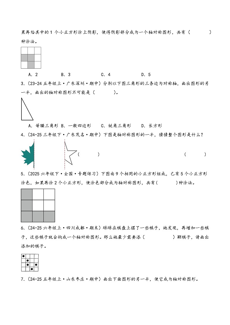 专题04 对称、平移与旋转（7种类型70道）（原卷版）第3页