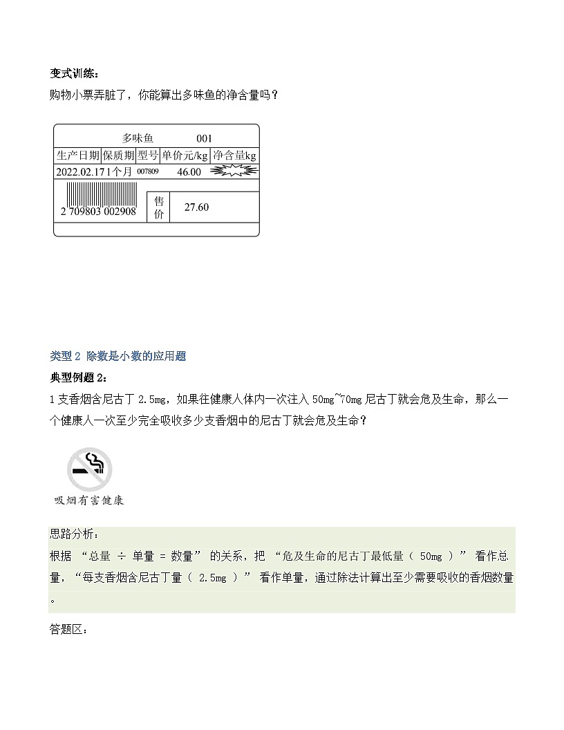 第三单元 小数除法（解决问题讲义）数学青岛版五年级上册 含答案第2页
