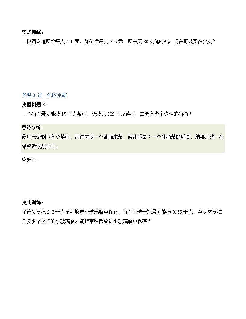 第三单元 小数除法（解决问题讲义）数学青岛版五年级上册 含答案第3页